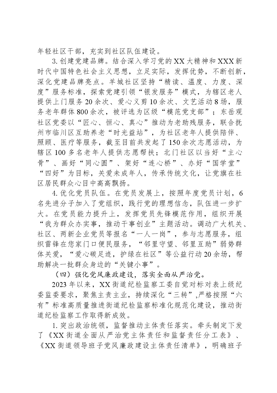 街道2023年工作总结暨2024年工作计划.docx,第3页预览