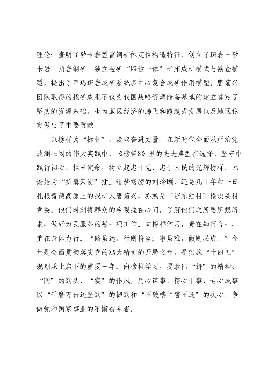 《榜样8》心得体会.docx,第4页预览