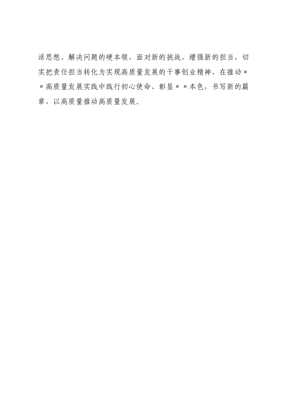 “‘讲诚信、懂规矩、守纪律’,推进全面从严治党向纵深发展”专题研讨发言提纲(二).docx,第4页预览