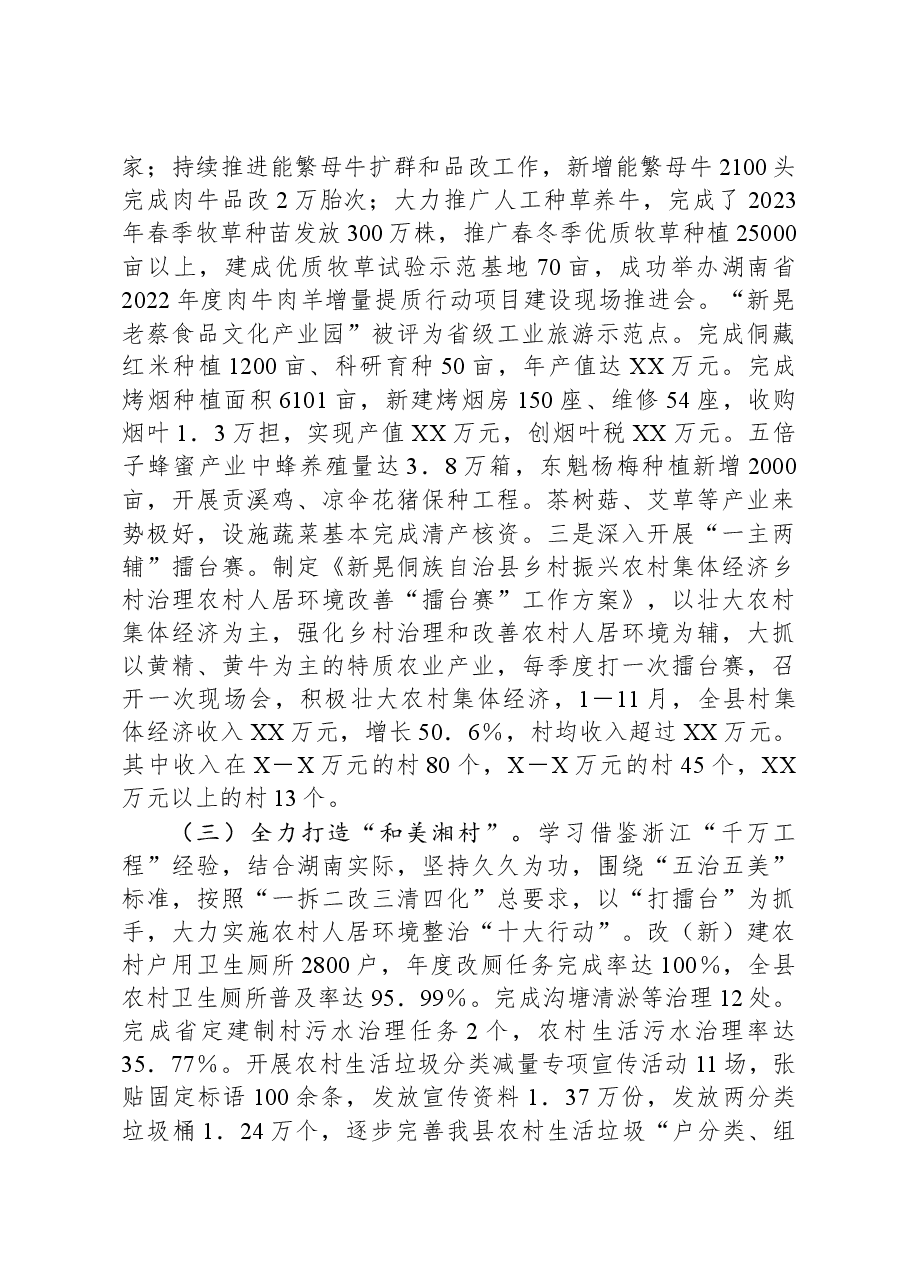2023年农业农村工作总结和2024年工作计划.docx,第4页预览