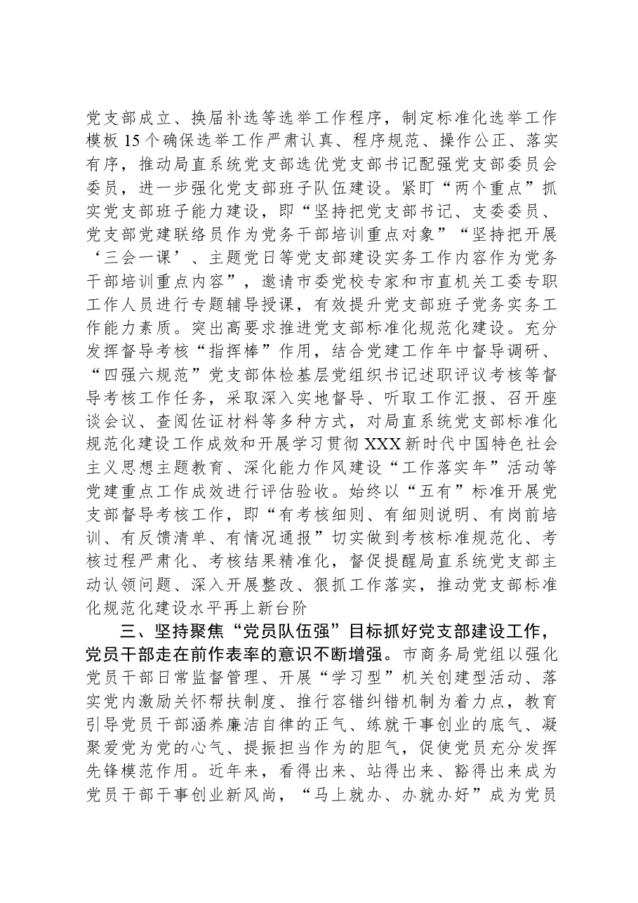 市商务局关于机关党建工作进展情况汇报.docx,第3页预览
