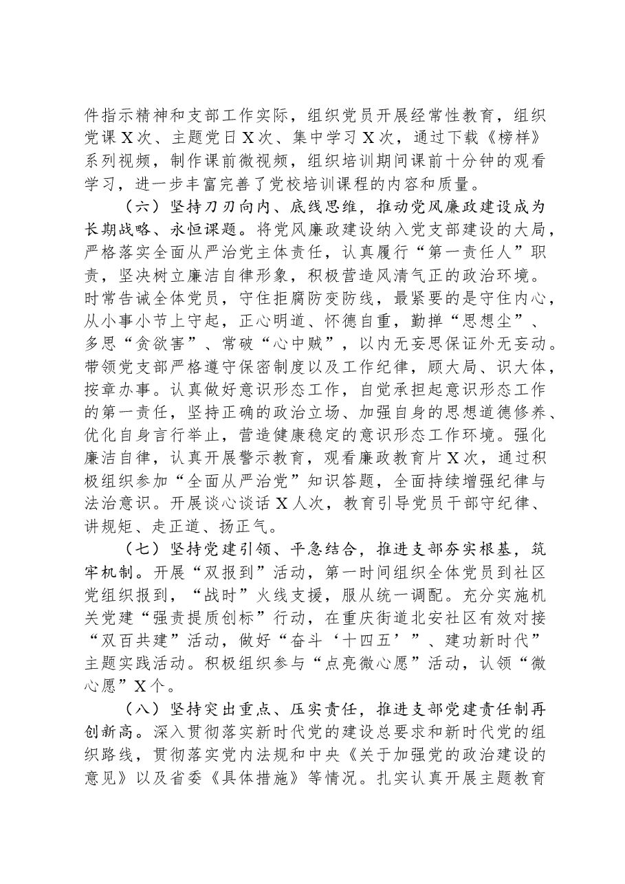 2023年党校党支部书记述职报告.docx，第3页预览