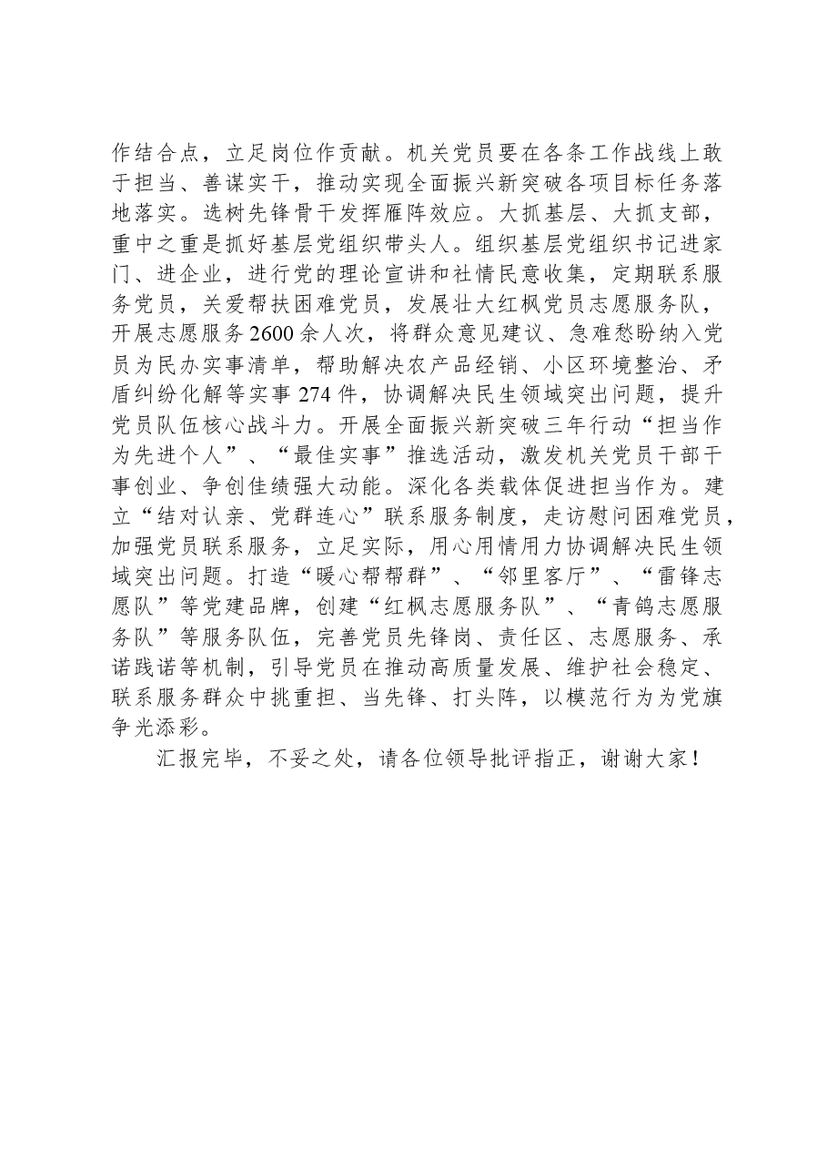 区委组织部长在全市党员队伍建设工作座谈会上的汇报发言.docx,第4页预览