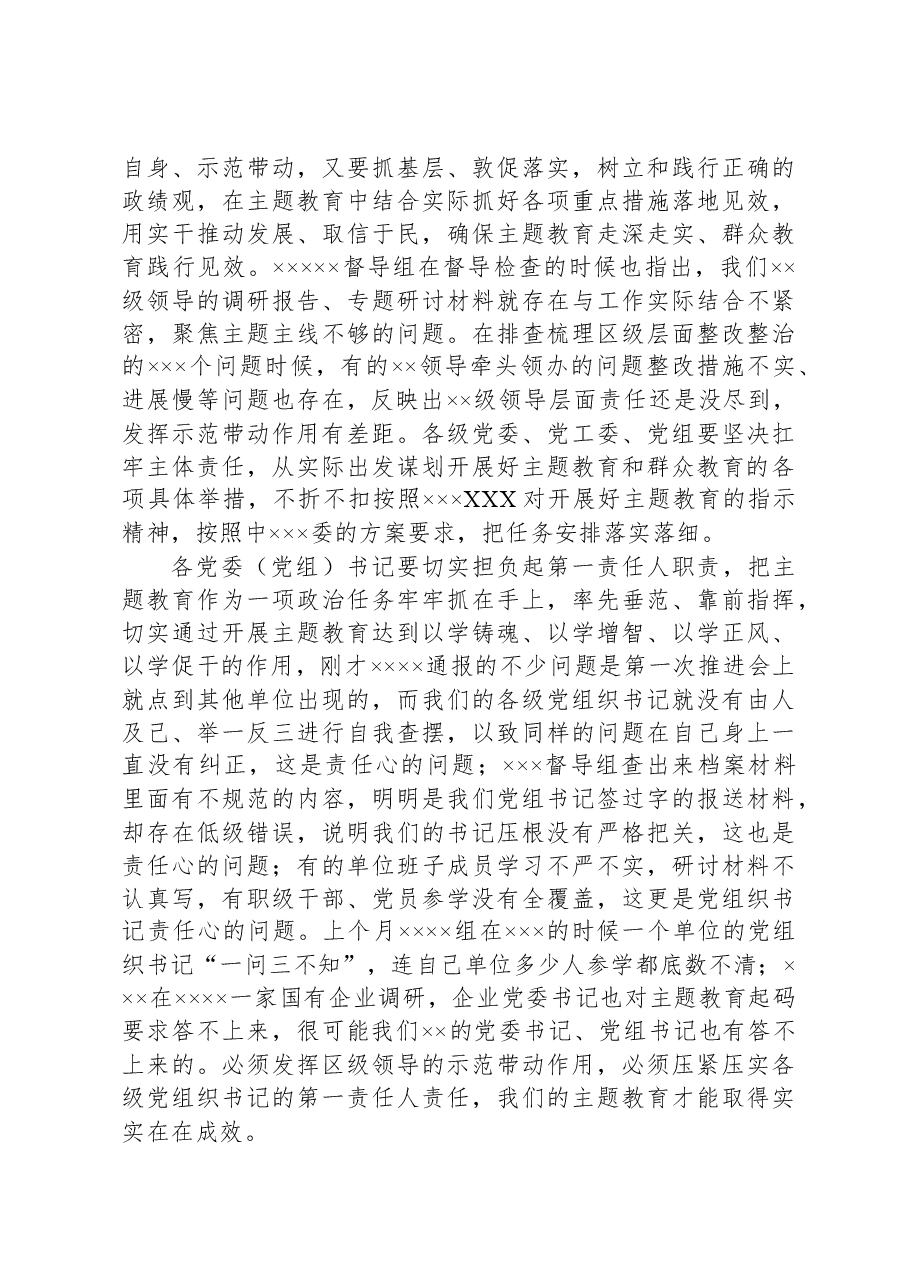 主题教育领导小组第四次会议暨主题教育工作第二次推进会议主持词.docx,第3页预览