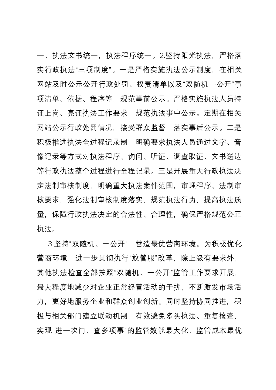 区人社局2023年行政执法工作总结报告.docx，第3页预览