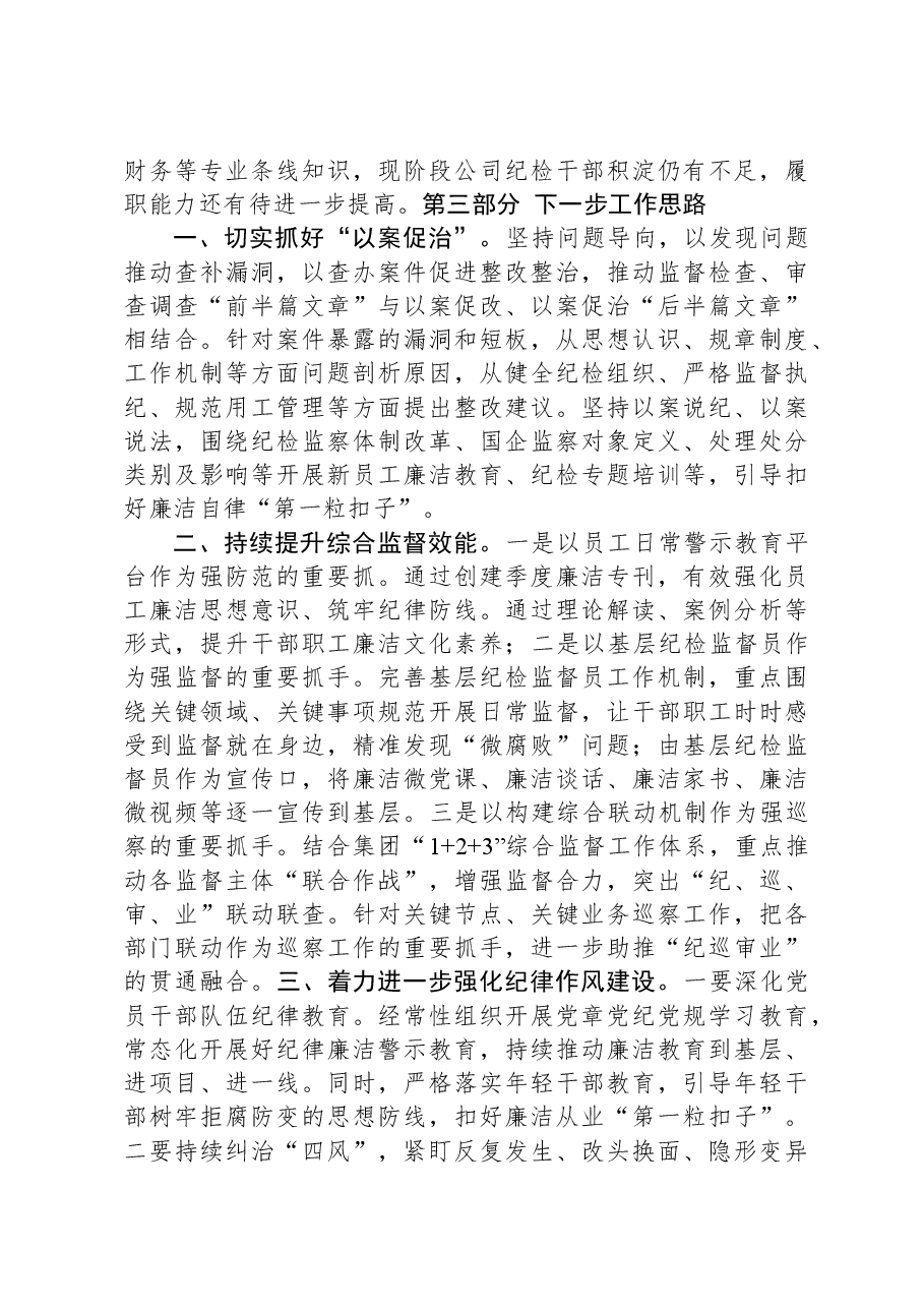 纪检委员述职报告.docx,第4页预览