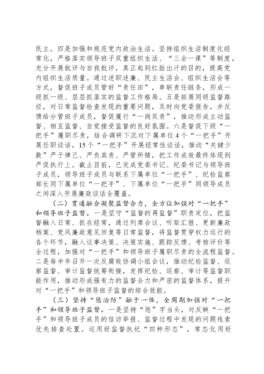 “一把手”监督情况汇报.docx,第2页预览