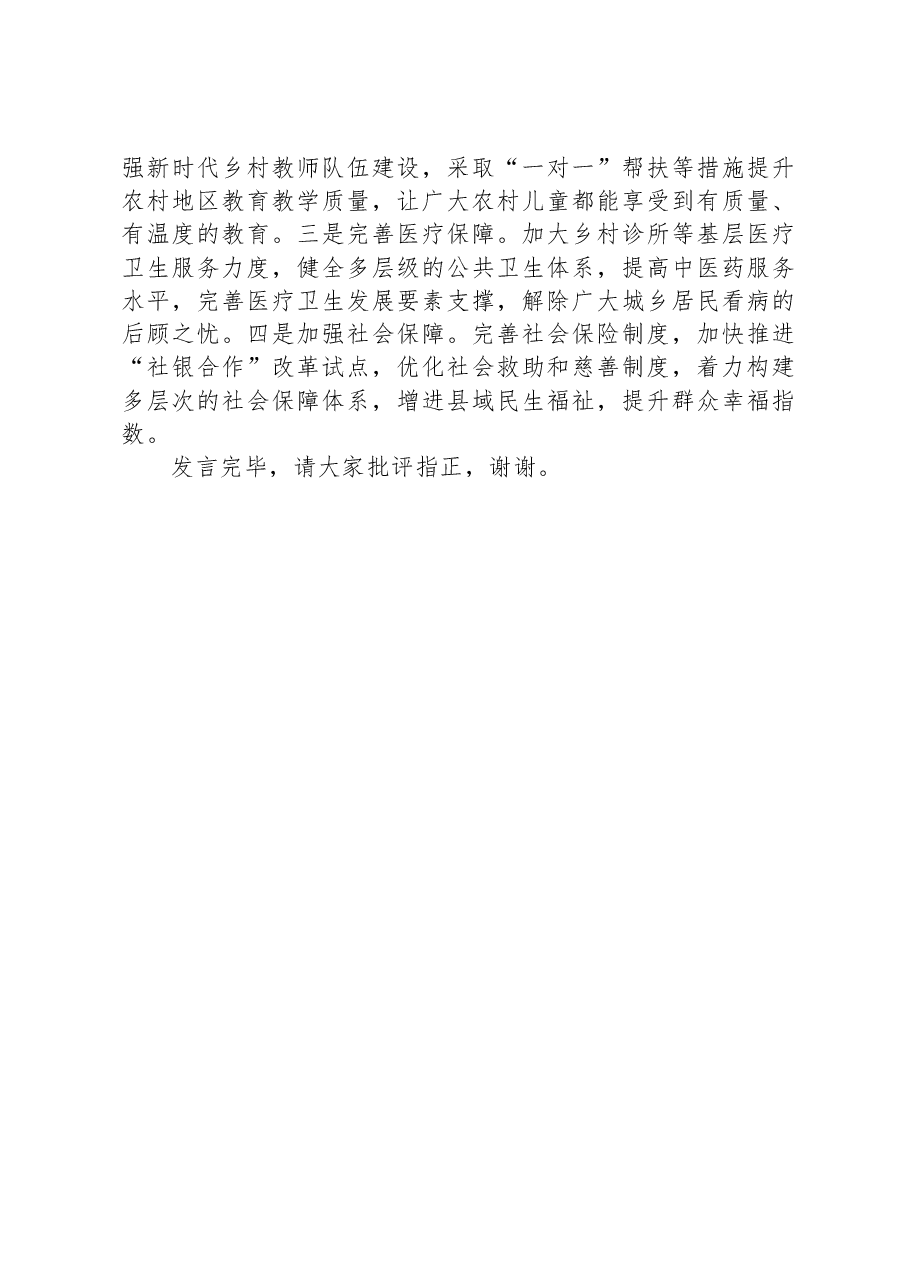 在市委理论学习中心组县域经济高质量发展专题研讨会上的发言.docx,第4页预览