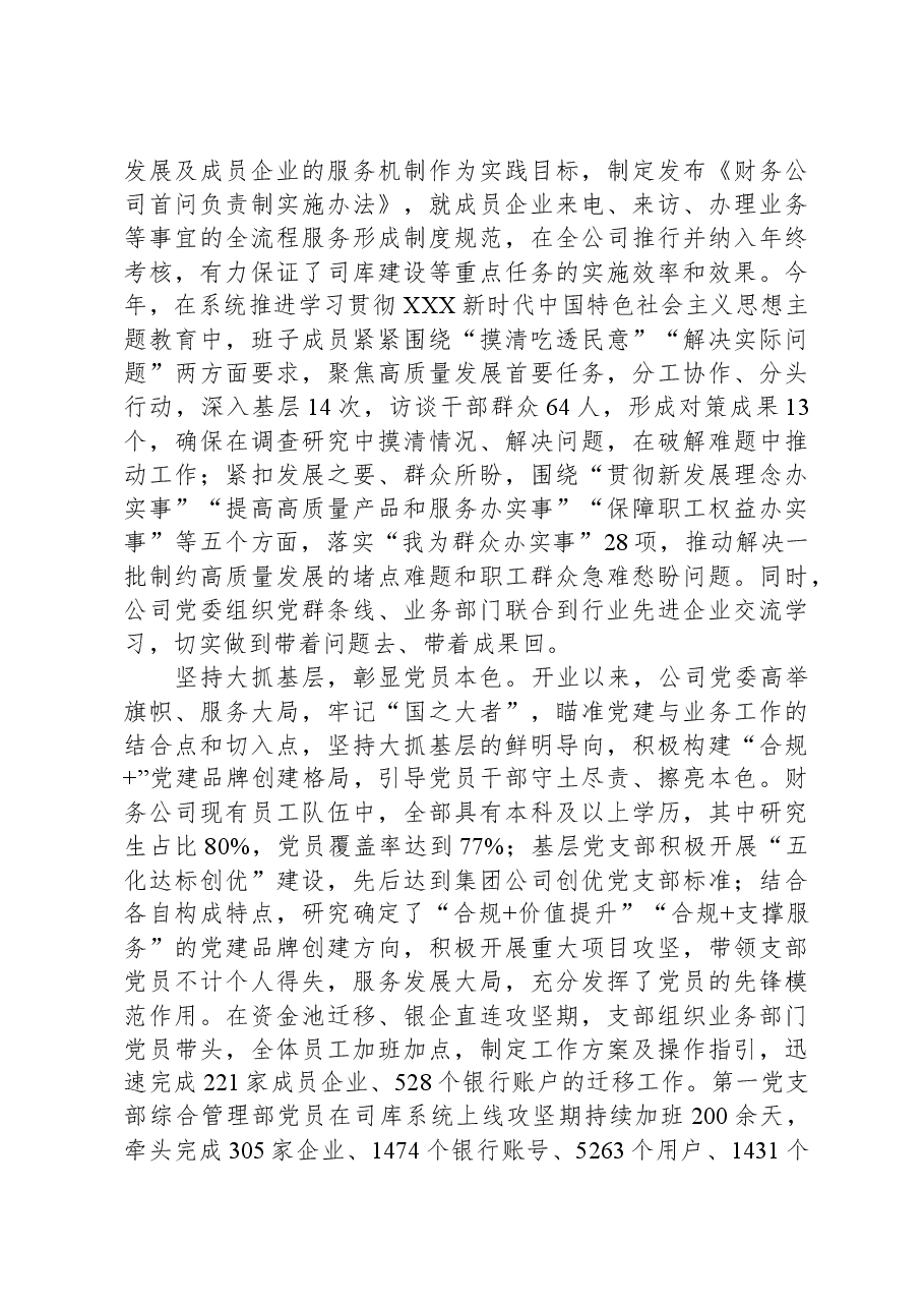国有企业关于2023年党建工作汇报.docx,第4页预览