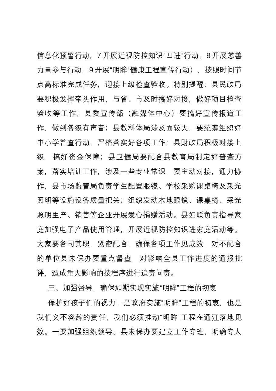 副县长在全县2023年未成年人保护工作专题会暨“明眸”健康工程工作推进会上的讲话.docx,第3页预览