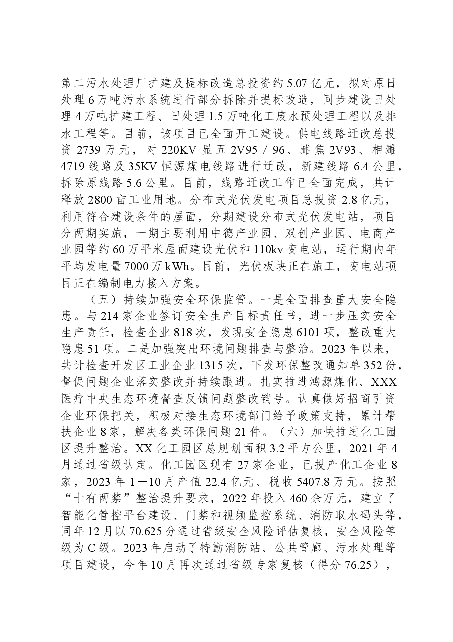 2023年XX经济开发区高质量发展情况汇报.docx,第4页预览