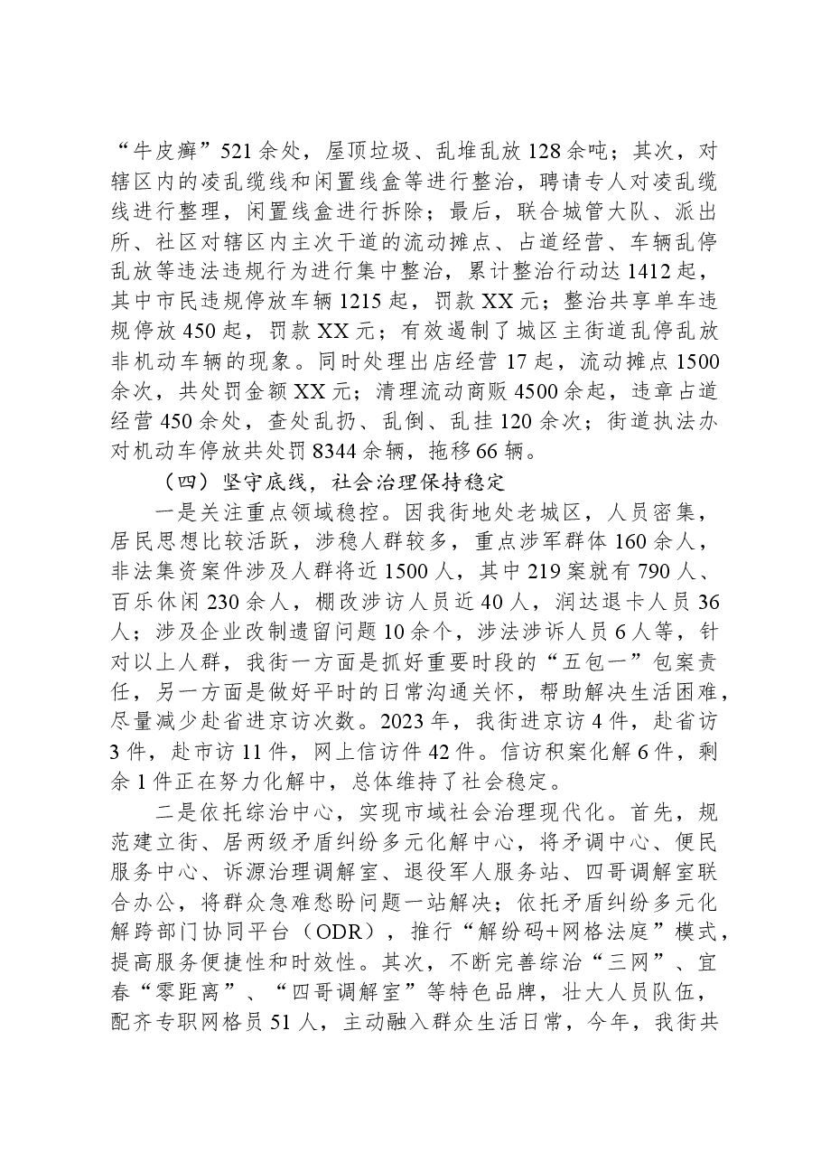 XX街道2023年工作总结及2024年工作计划.docx,第4页预览