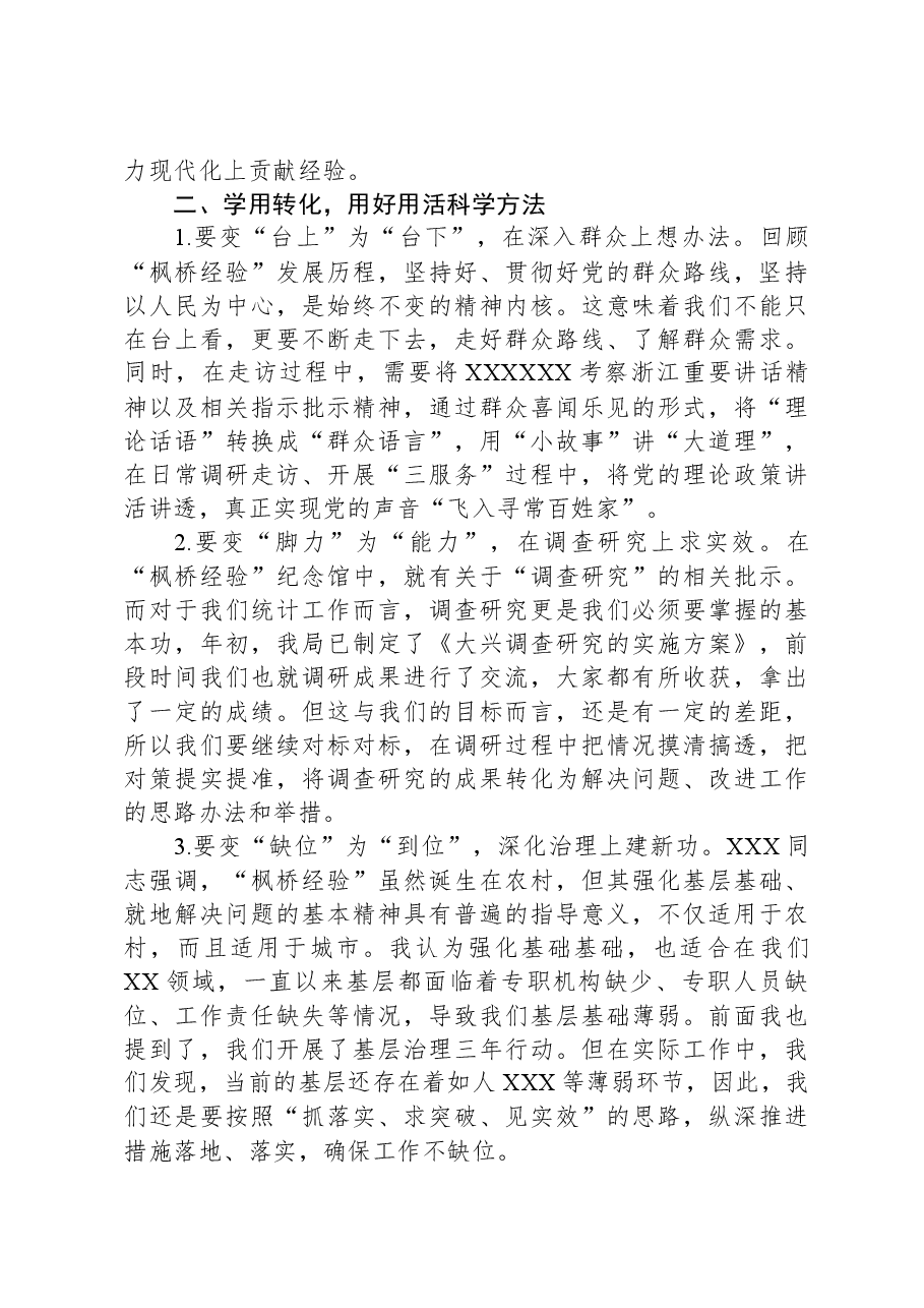 在局党组理论学习中心组学习会上的讲话.docx,第2页预览