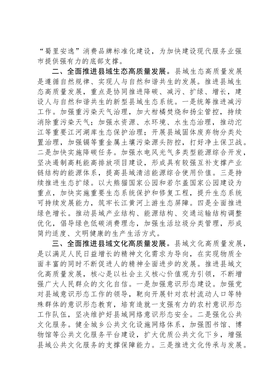 在市委理论学习中心组县域经济高质量发展专题研讨会上的发言.docx,第2页预览