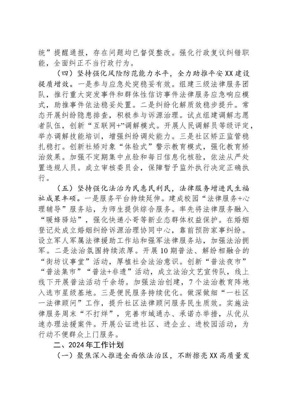 区司法局2023年工作总结暨2024年工作计划.docx,第3页预览