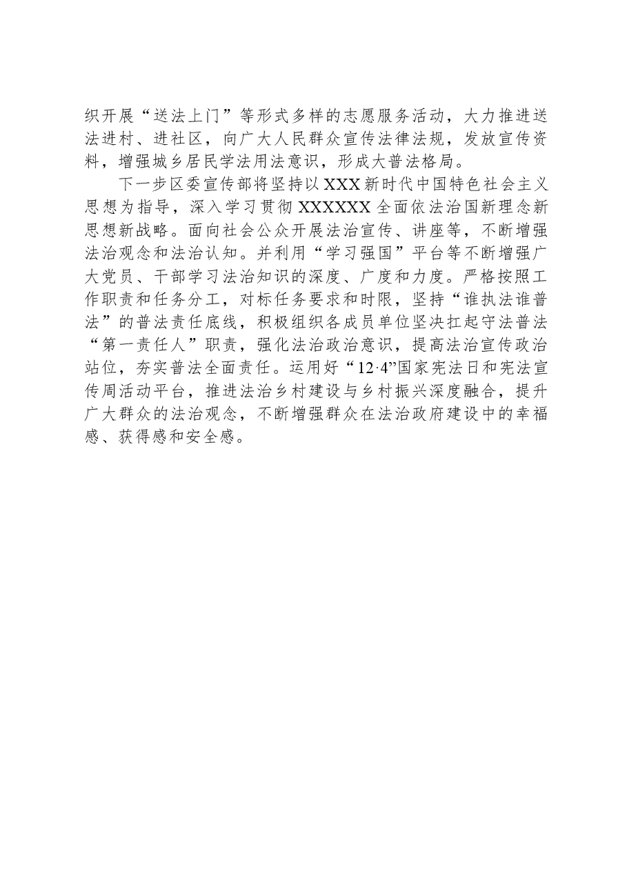 区委宣传部2023年“谁执法谁普法”普法责任制落实情况工作汇报.docx，第3页预览