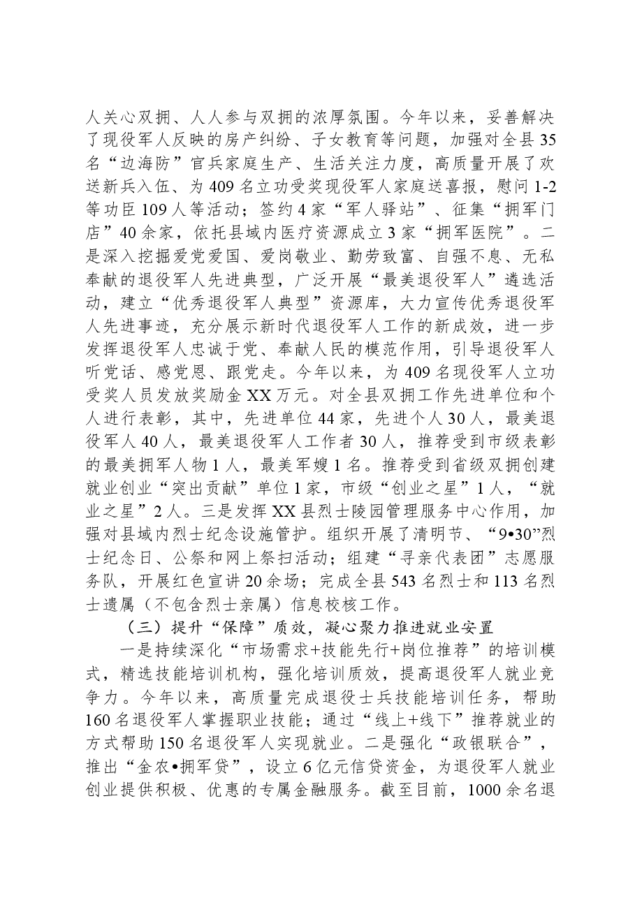 县退役军人事务局2023年工作总结及2024年工作计划01.docx,第2页预览