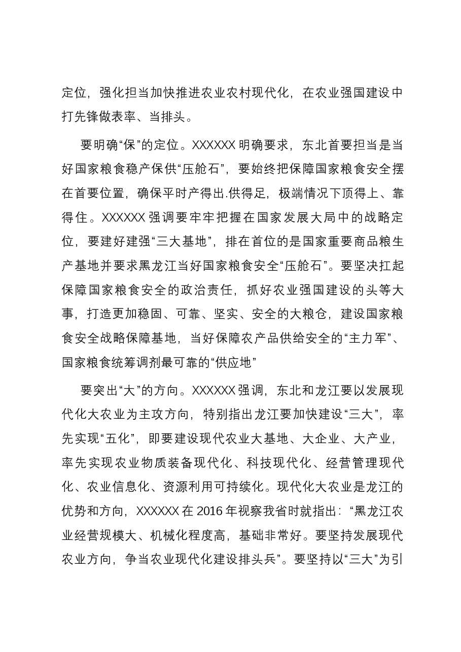 在农业农村系统主题教育读书班上的党课辅导.docx,第4页预览