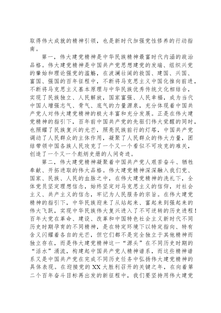 主题教育专题党课:弘扬伟大建党精神,以学铸魂强党性,真抓实干建新功,努力践行新时代的使命与担当.docx,第2页预览