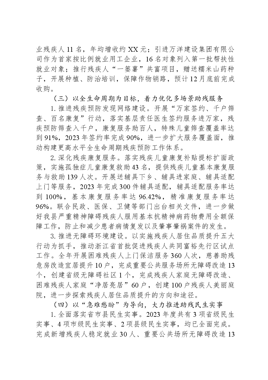 县残联2023年工作总结和2024年工作计划.docx,第3页预览
