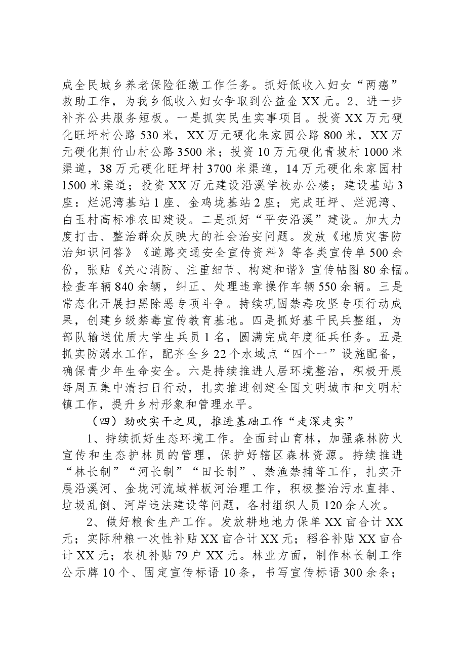 2023年度工作总结和2024年工作计划.docx,第4页预览