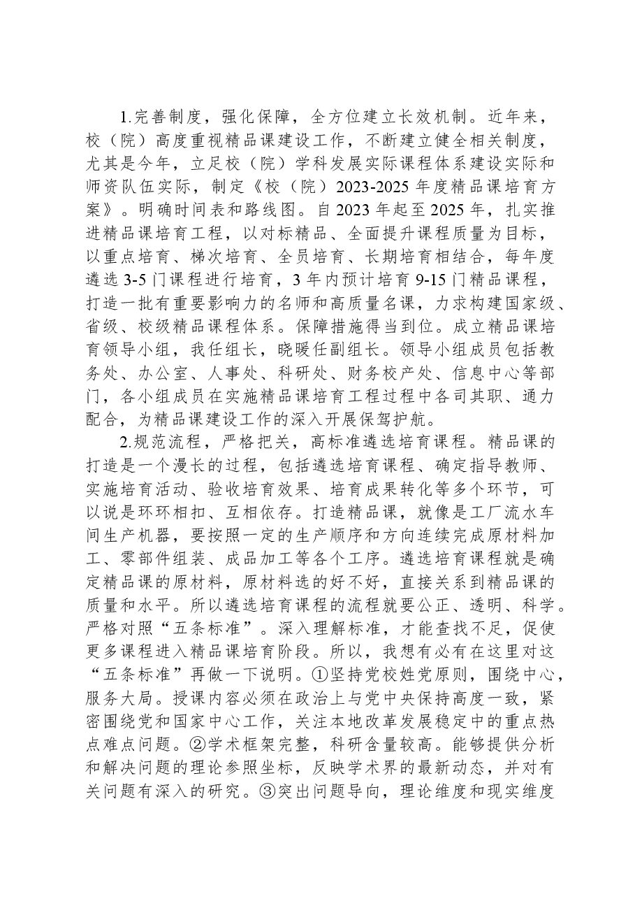 党校精品课建设交流会议上的讲话.docx,第4页预览