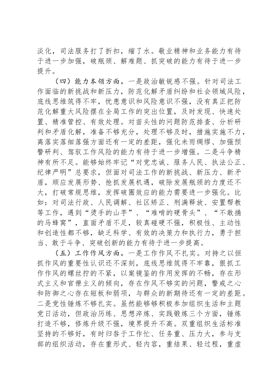 区司法局局长2023年度主题教育专题民主生活会个人对照检查材料.docx,第3页预览