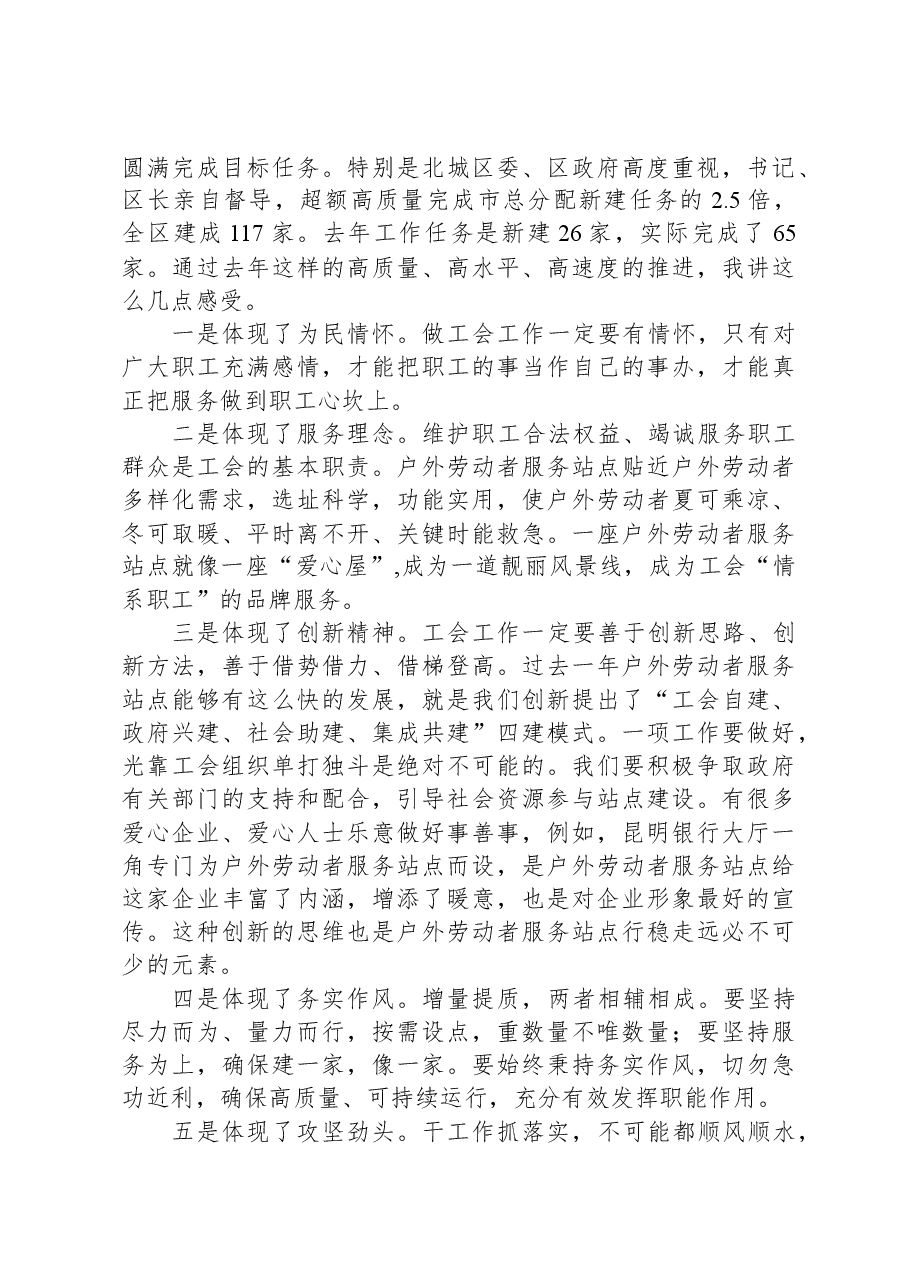 在全市户外劳动者服务站点建设现场观摩推进会上的讲话.docx,第4页预览