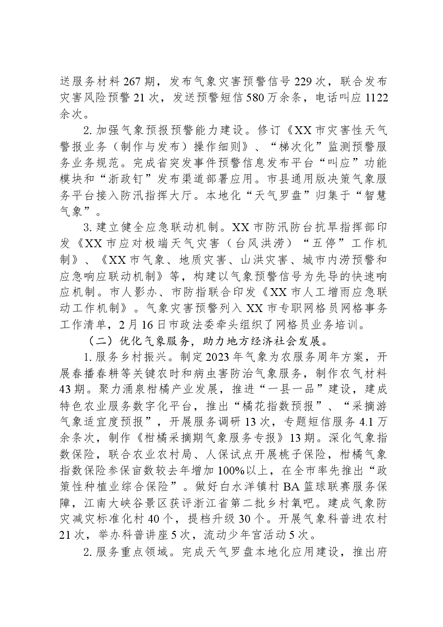 市气象局2023年工作总结和2024年工作思路01.docx,第3页预览