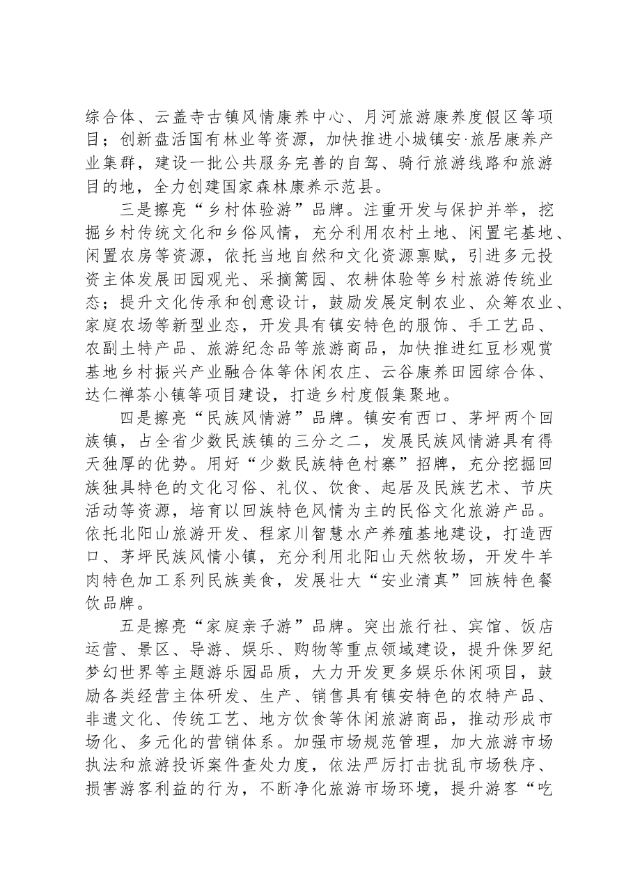 调研报告:对做大做强生态康养首位产业的思考.docx,第4页预览