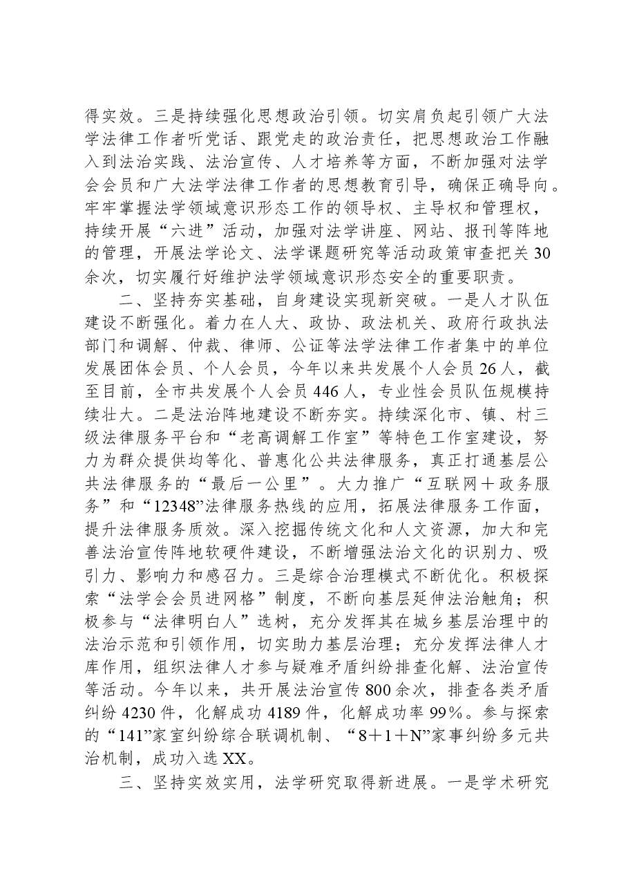 法学会2023年度工作报告.docx,第2页预览