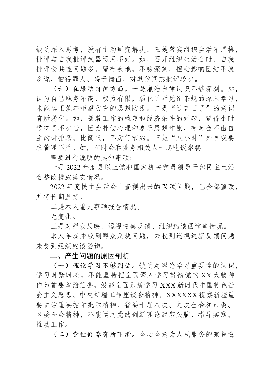 街道纪工委书记2023年度主题教育专题民主生活会发言材料.docx,第3页预览