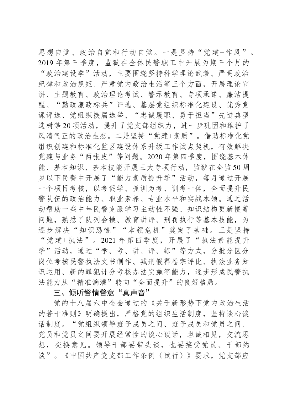 监狱关于机关党建工作汇报.docx,第3页预览