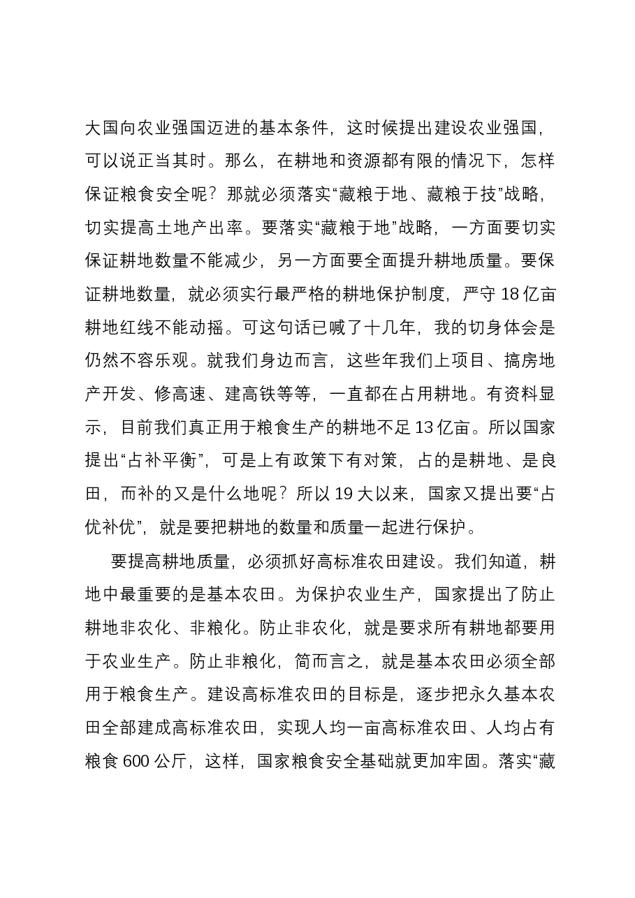 在农业农村局机关党支部集体学习研讨会上的交流发言.docx,第2页预览