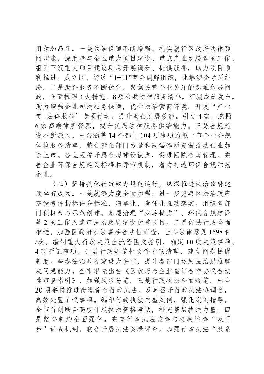区司法局2023年工作总结暨2024年工作计划.docx,第2页预览