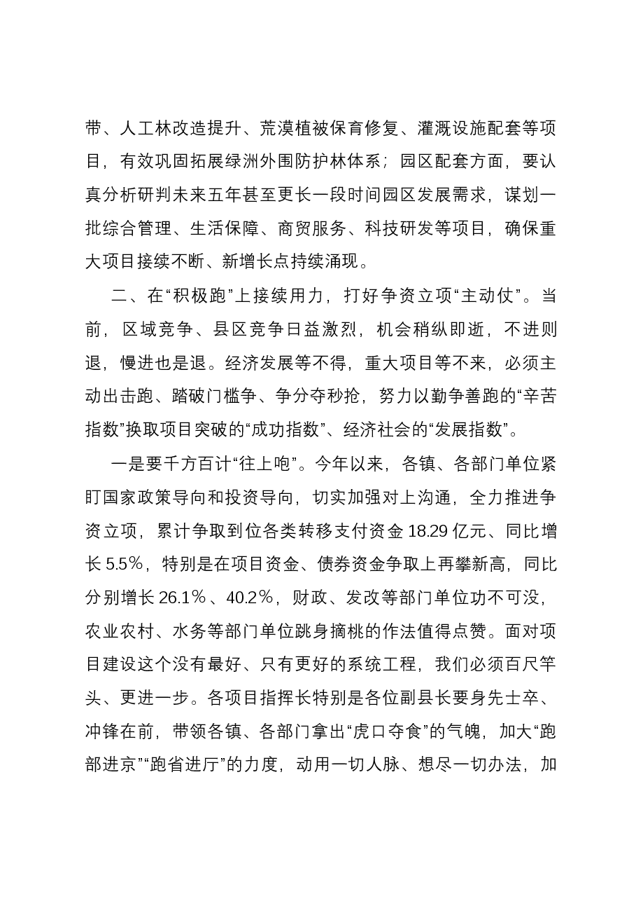 在全县“冬日无闲·大抓项目”活动安排部署会议上的讲话.docx,第4页预览