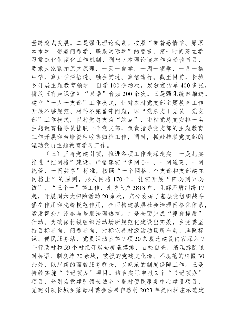 XX乡镇关于2023年党建工作汇报.docx,第2页预览