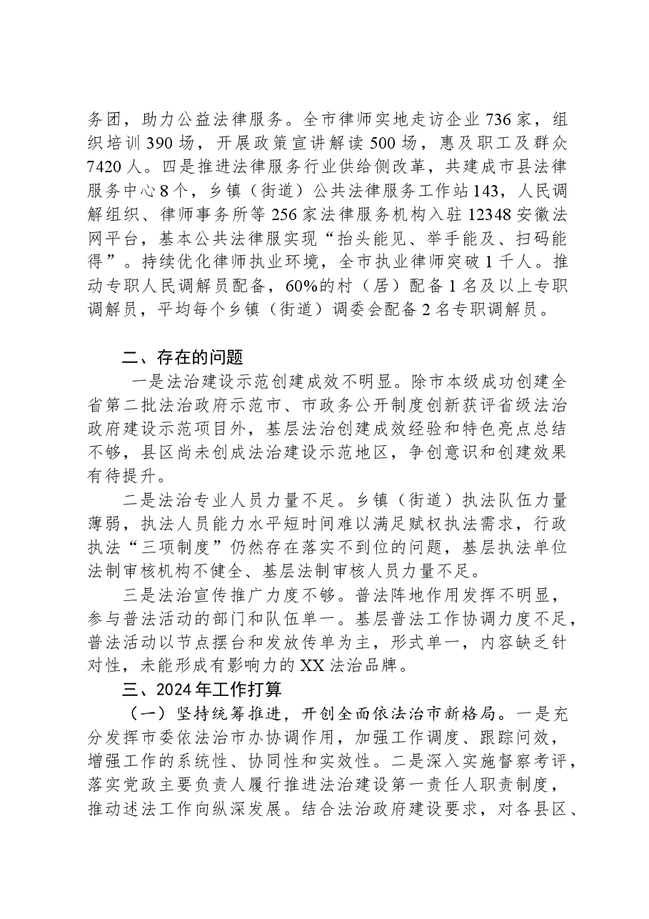 市司法局2023年工作总结.docx,第4页预览