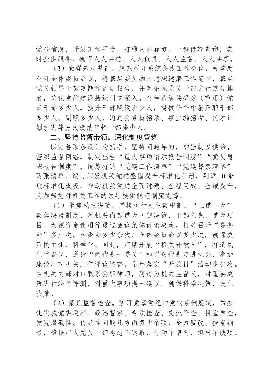 2023年全面从严治党工作情况汇报.docx,第2页预览