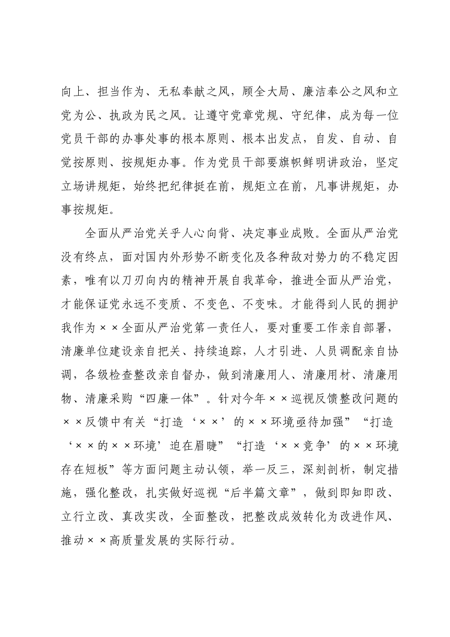“‘讲诚信、懂规矩、守纪律’,推进全面从严治党向纵深发展”专题研讨发言提纲.docx,第2页预览