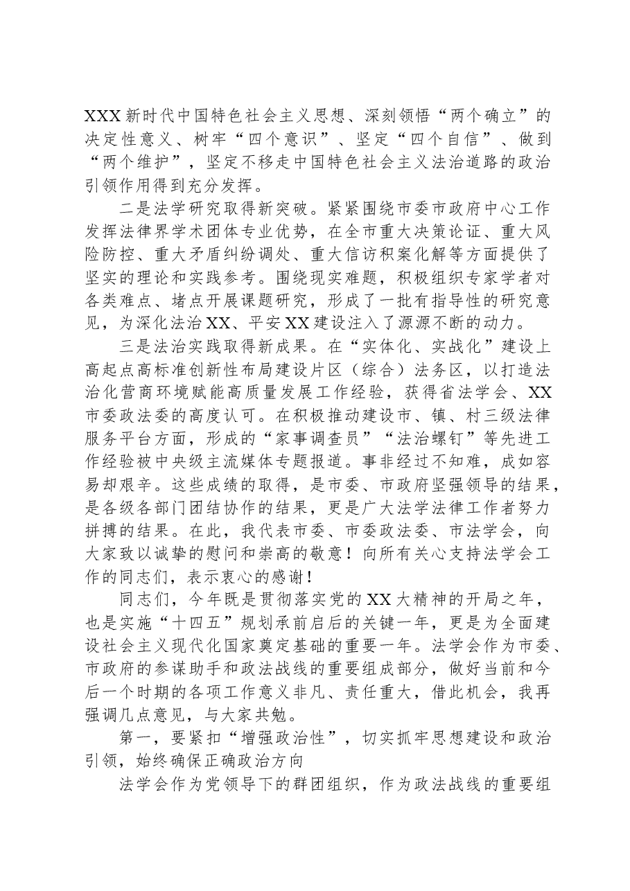 在法学会党组(扩大)会暨第二届二次理事会会议上的讲话.docx,第2页预览