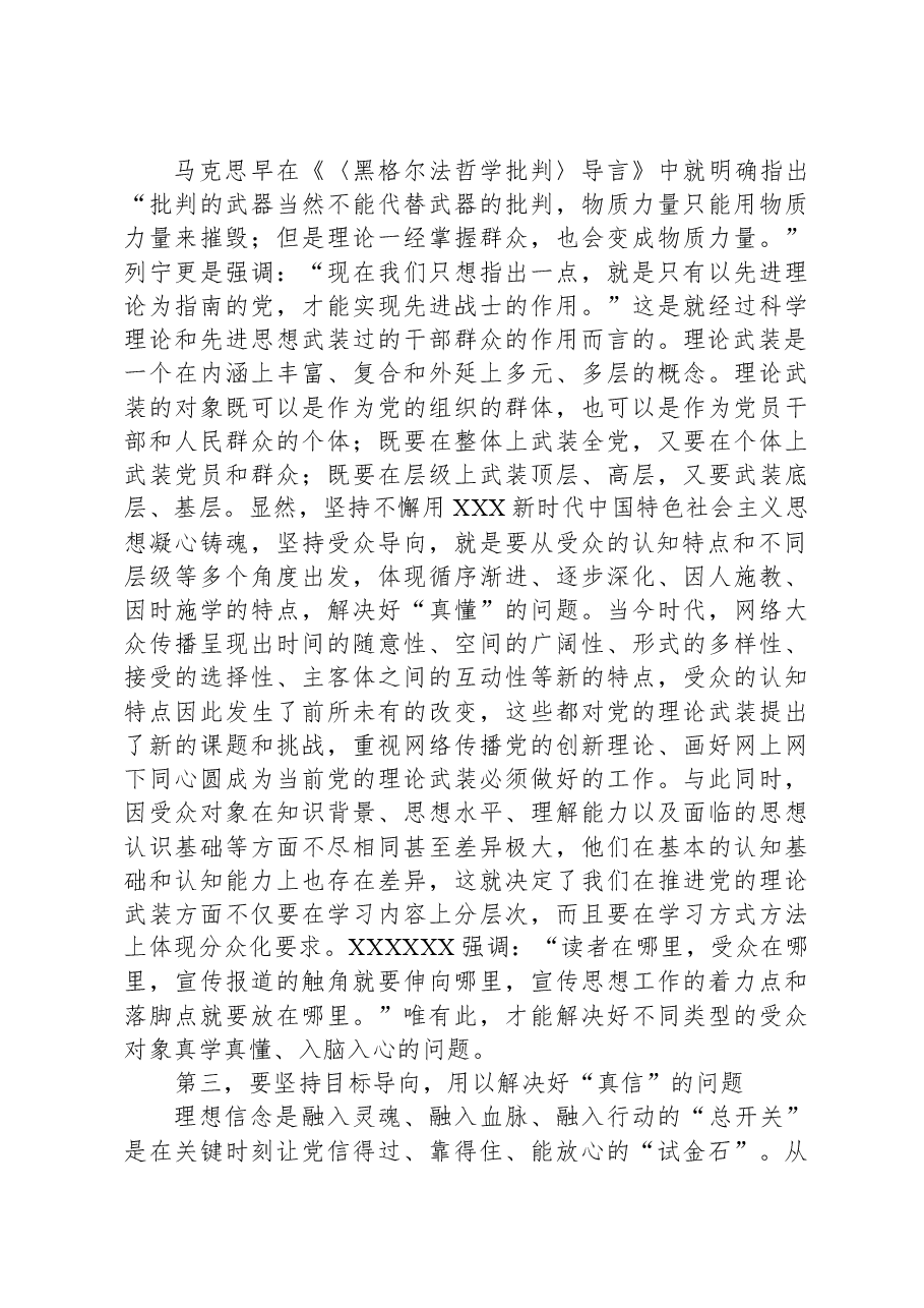 常委部长在宣传部理论学习中心组专题研讨交流会上的讲话.docx,第3页预览