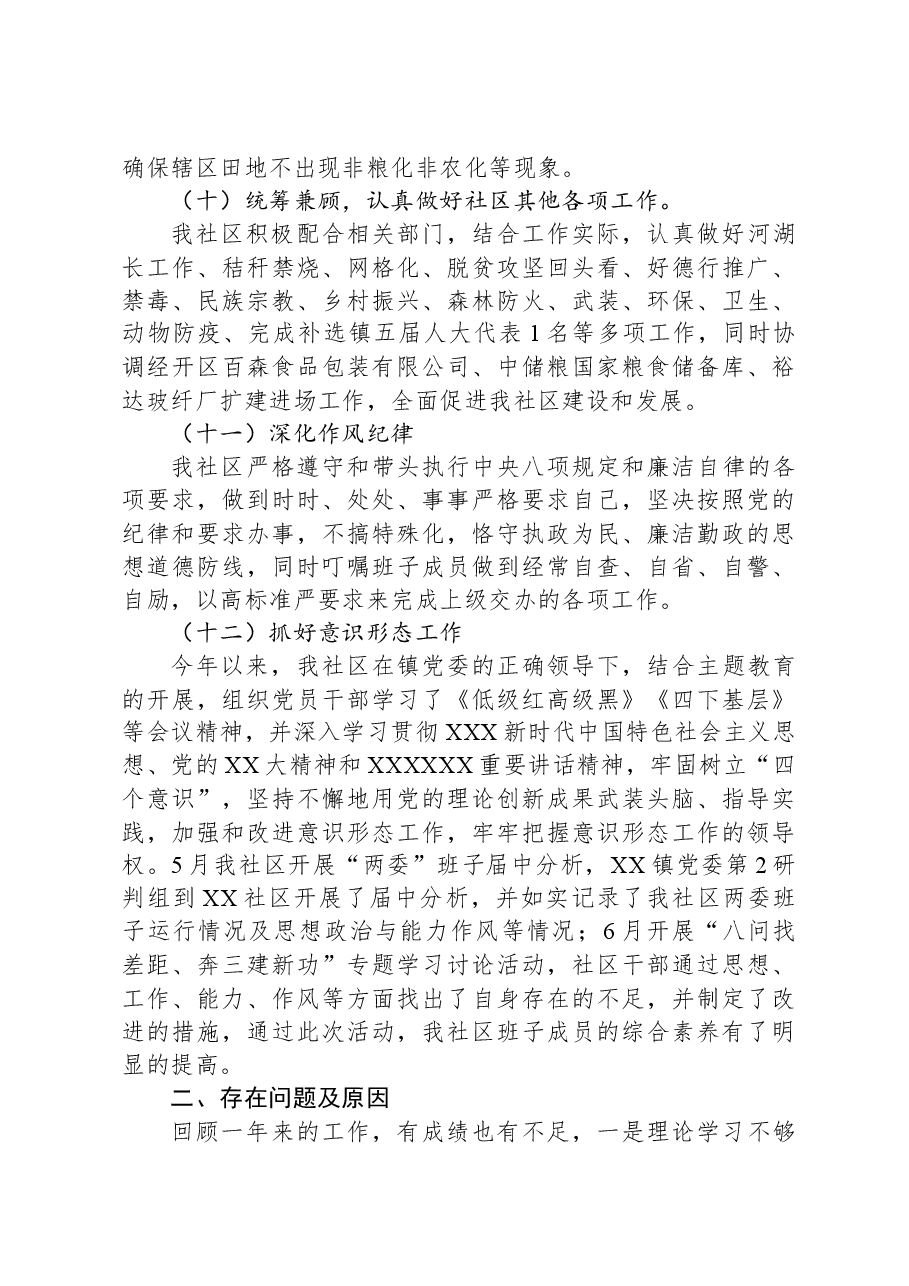 XX镇XX社区2023年年终工作总结.docx,第4页预览
