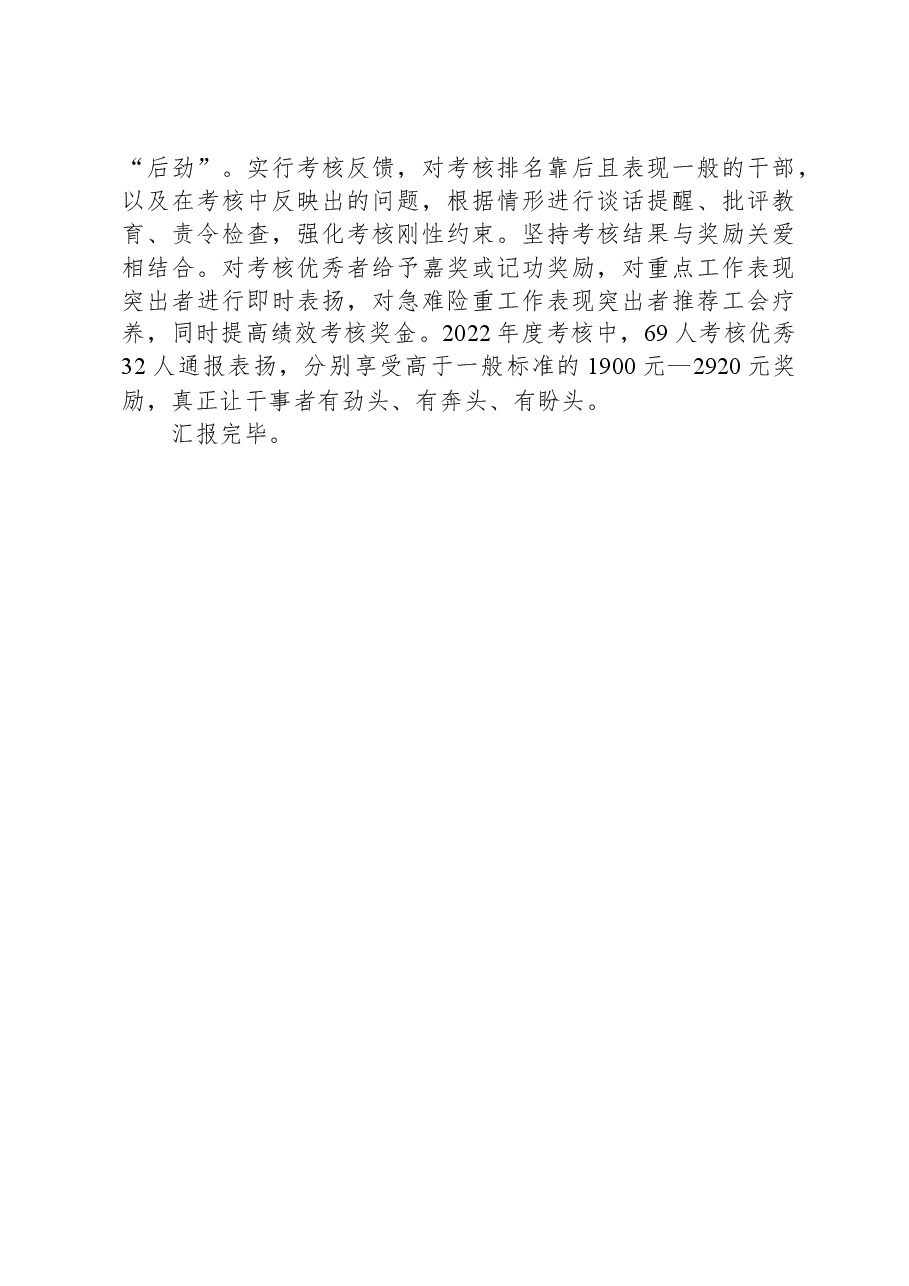 市生态环境局在市委公务员差异化考核工作经验分享会上的发言.docx,第3页预览