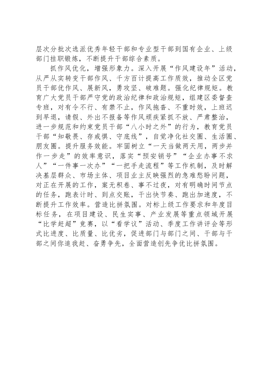 中心组发言:着力锻造堪当重任的干部队伍,以高质量党建推动高质量发展.docx,第3页预览