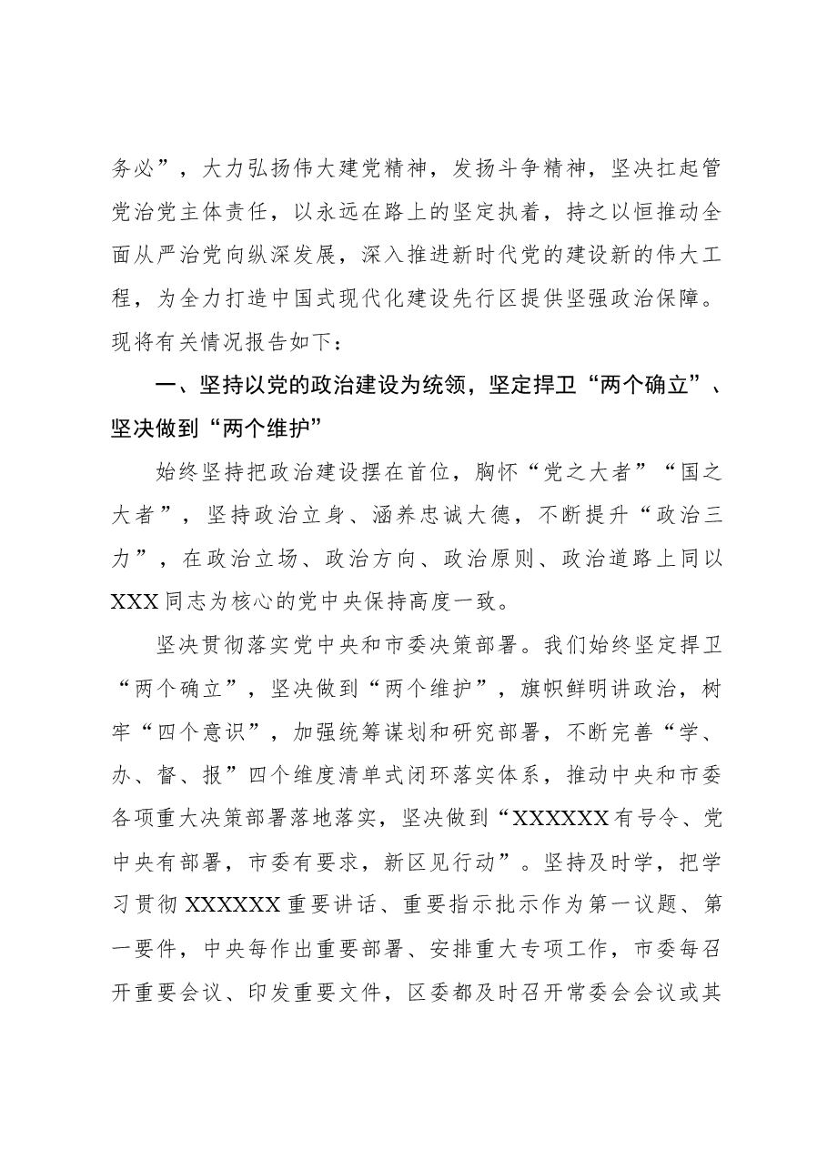 (3篇)2023年度落实全面从严治党主体责任情况报告材料汇编.docx,第2页预览