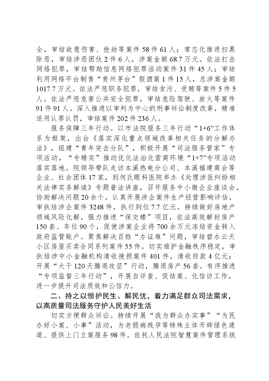 法院工作报告.docx，第2页预览