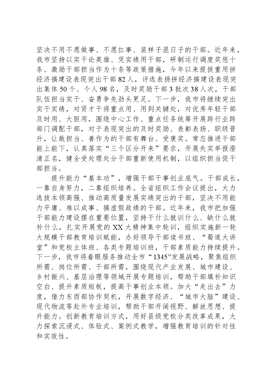 在干部队伍建设工作座谈会上的交流发言.docx,第2页预览
