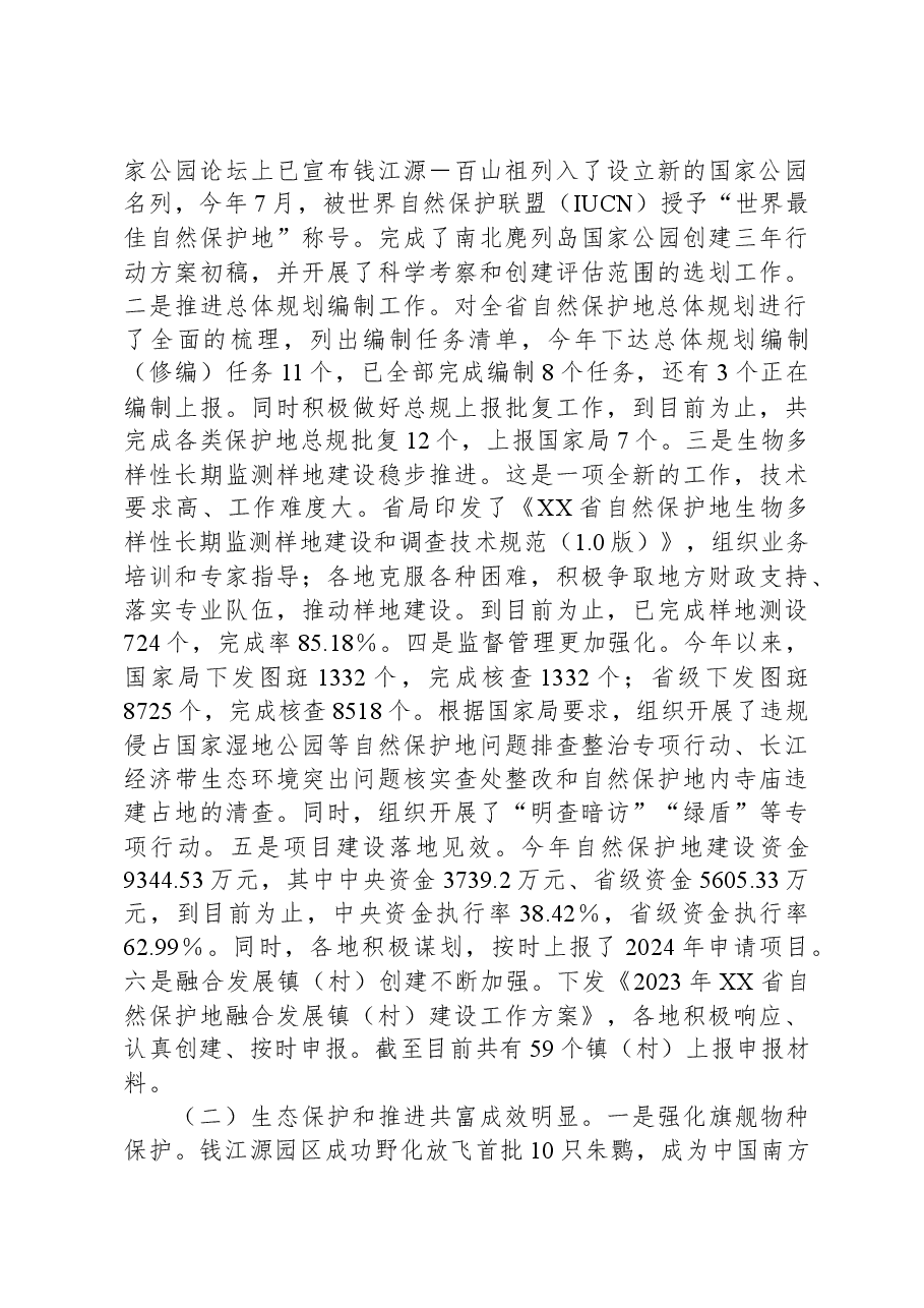 在省自然保护地管理工作会议上的讲话.docx,第2页预览