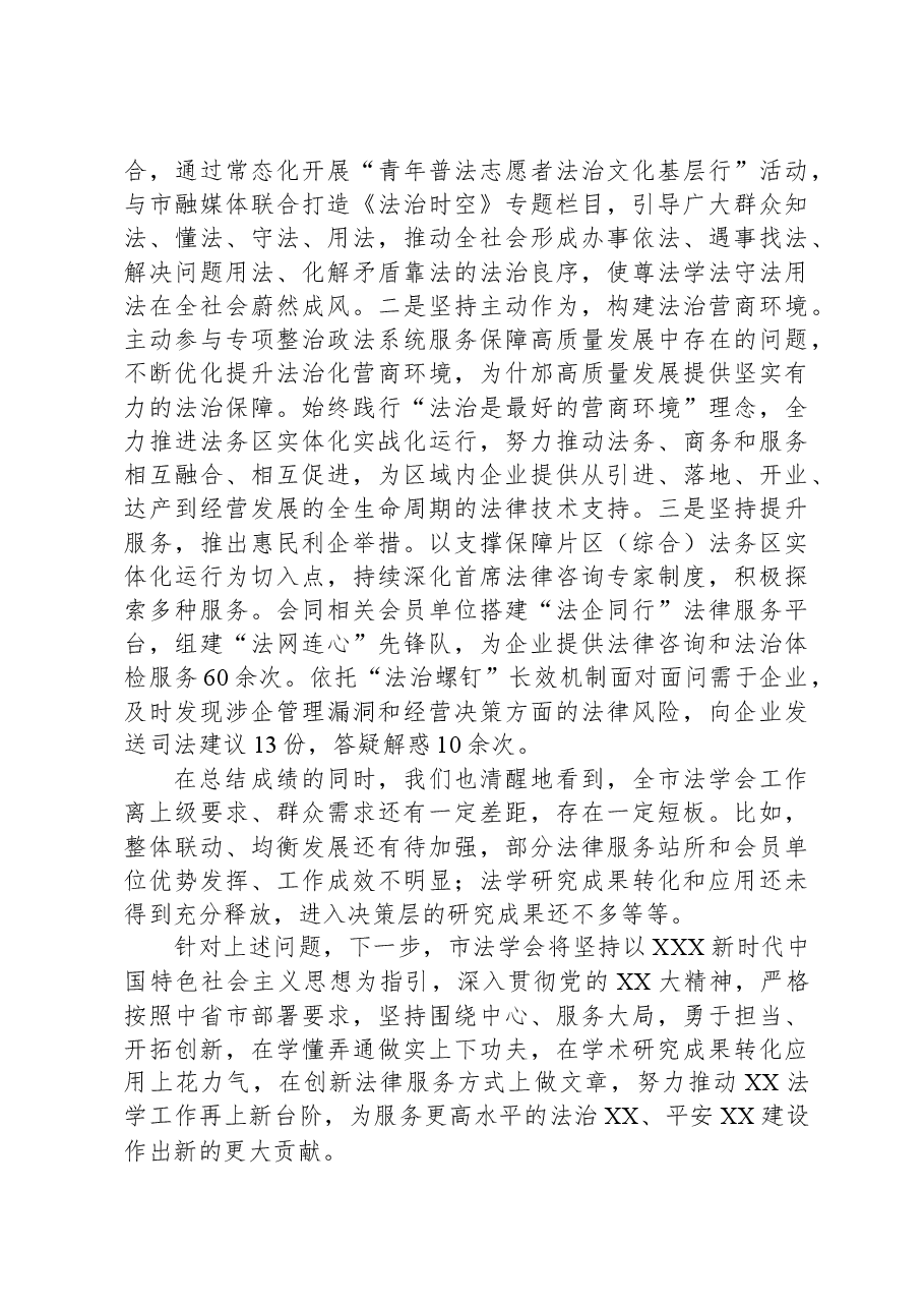 法学会2023年度工作报告.docx,第4页预览